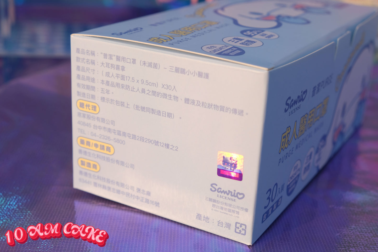 Cinnamoroll - Disposable Face Mask